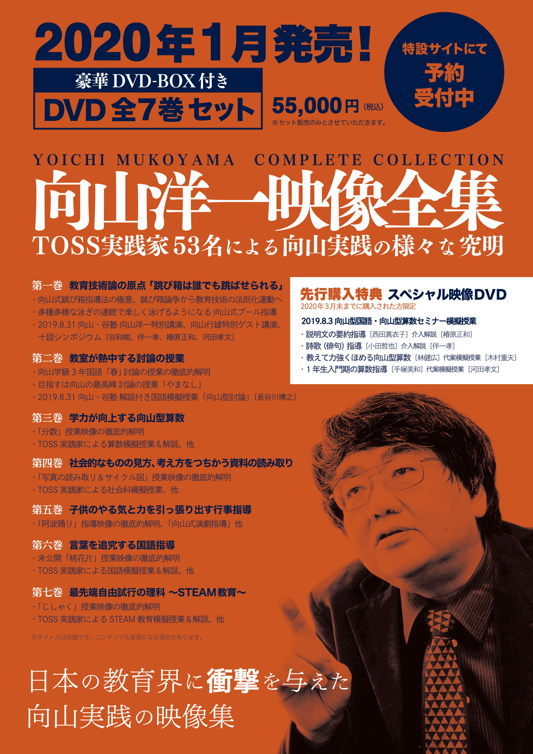 授業のミカタ ~長谷川博之 ✖️ 井上好文 ~ | TOSSセミナー情報