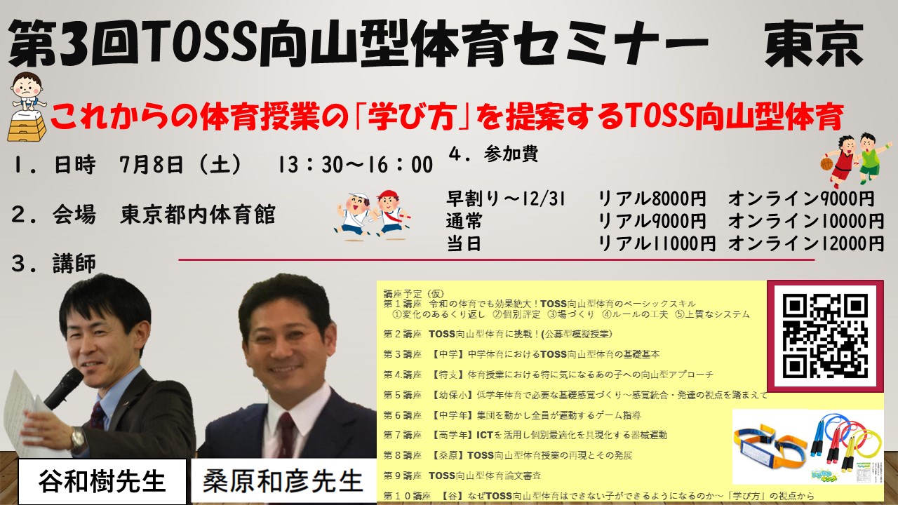 今日の超目玉】 【TOSS向山洋一】第2回石坂セミナーin千葉 2枚組 石坂