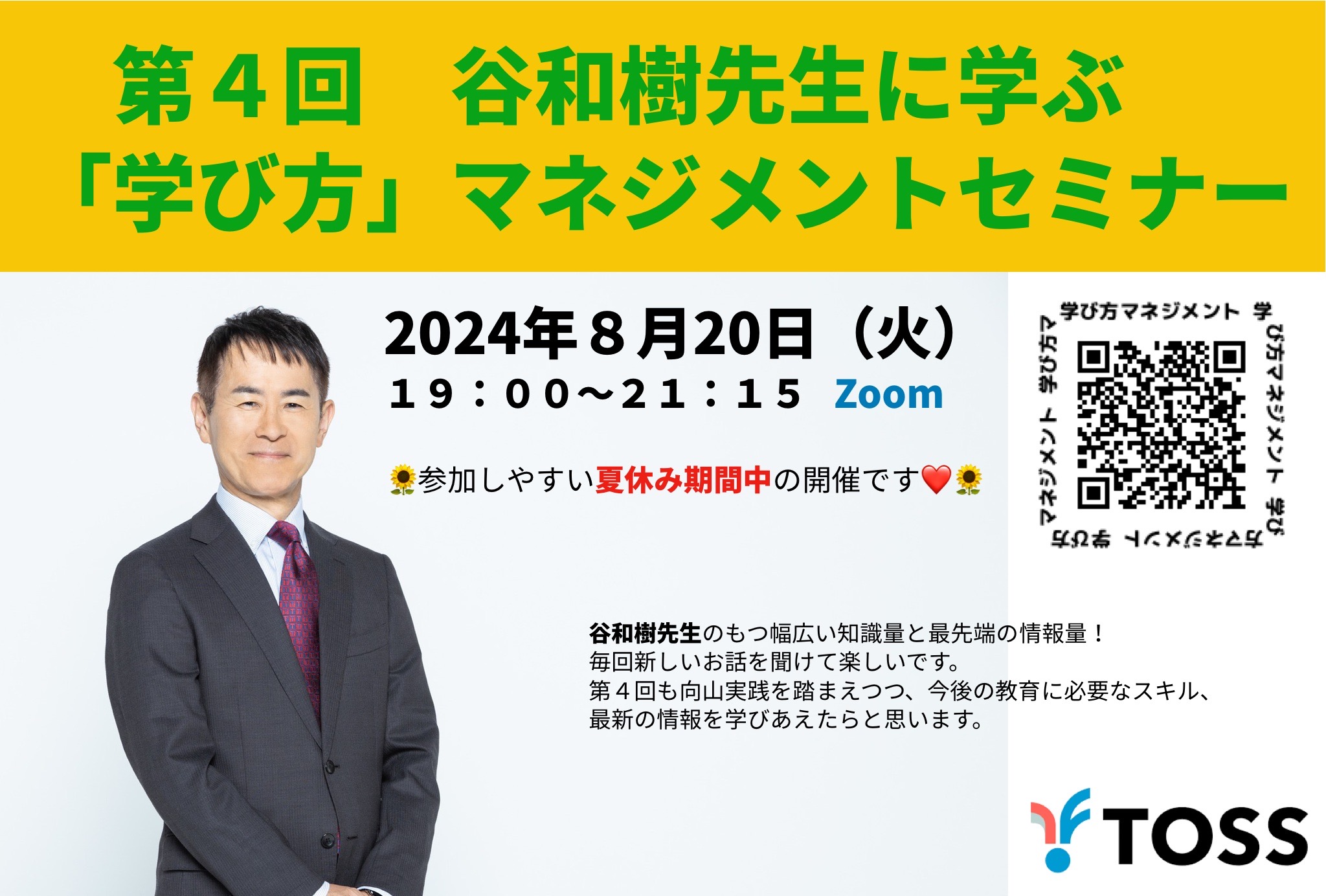 【toss向山洋一】谷和樹先生CD 「QA講座」 谷和樹セミナー2023in島根 教師の「見方・考え方」をアップデート 授業