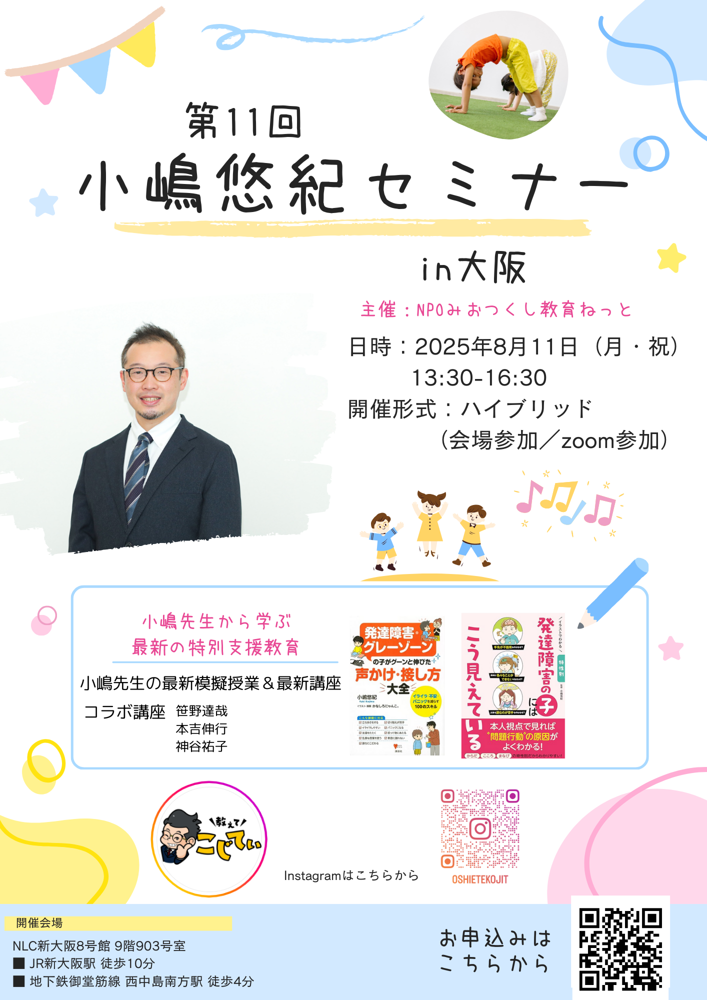 TOSSセミナー情報