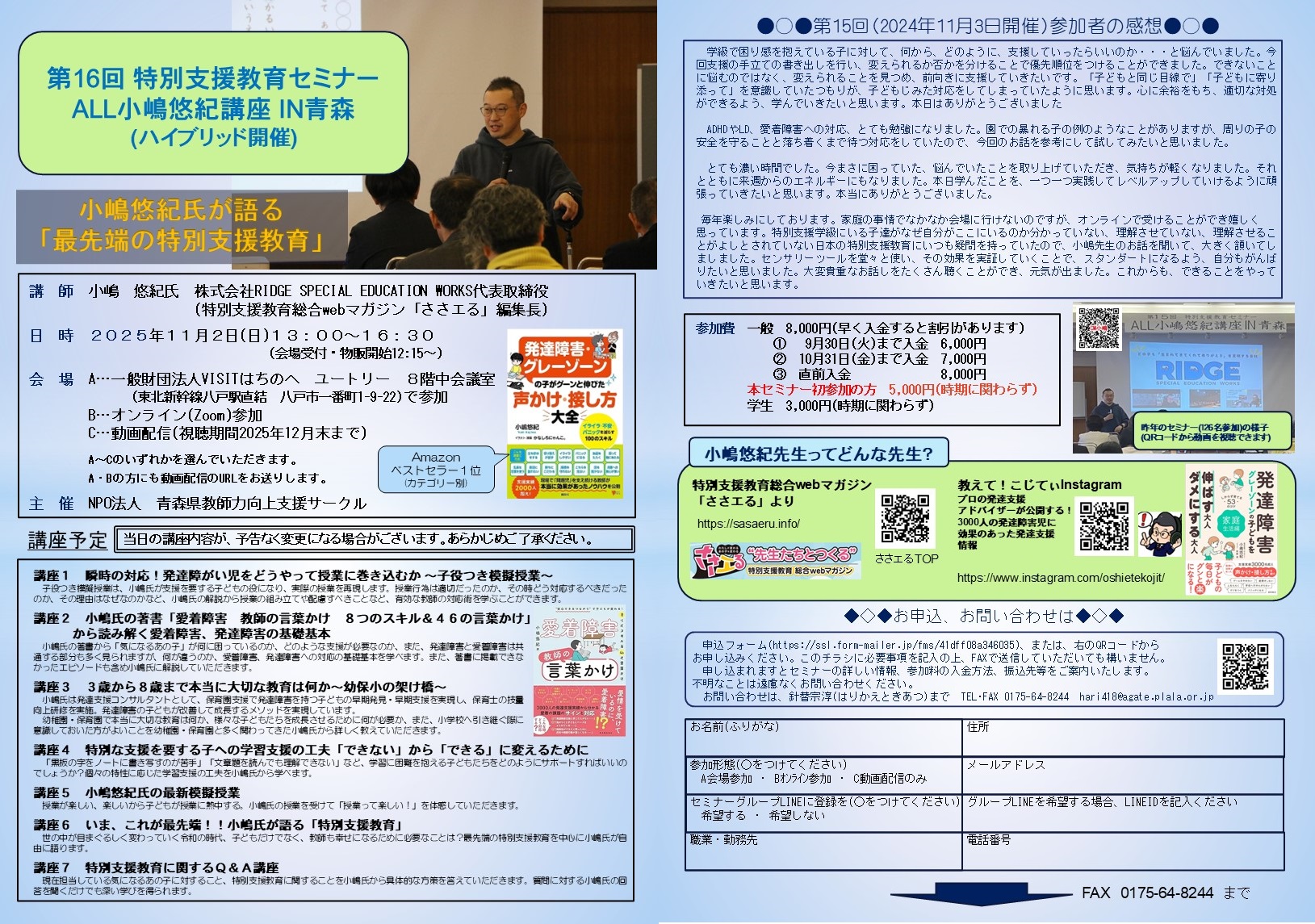 法則化セミナーテキスト、TOSSサマーセミナーテキスト集　1999年～2014年 全国1,000名を超す「現職の教師」が参加する オンライン授業の最
