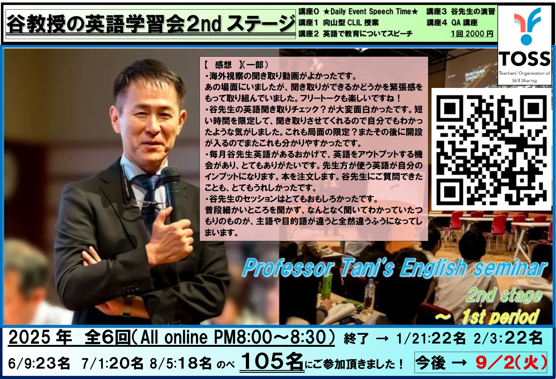 谷教授の英語学習会2ndステージ | TOSSセミナー情報