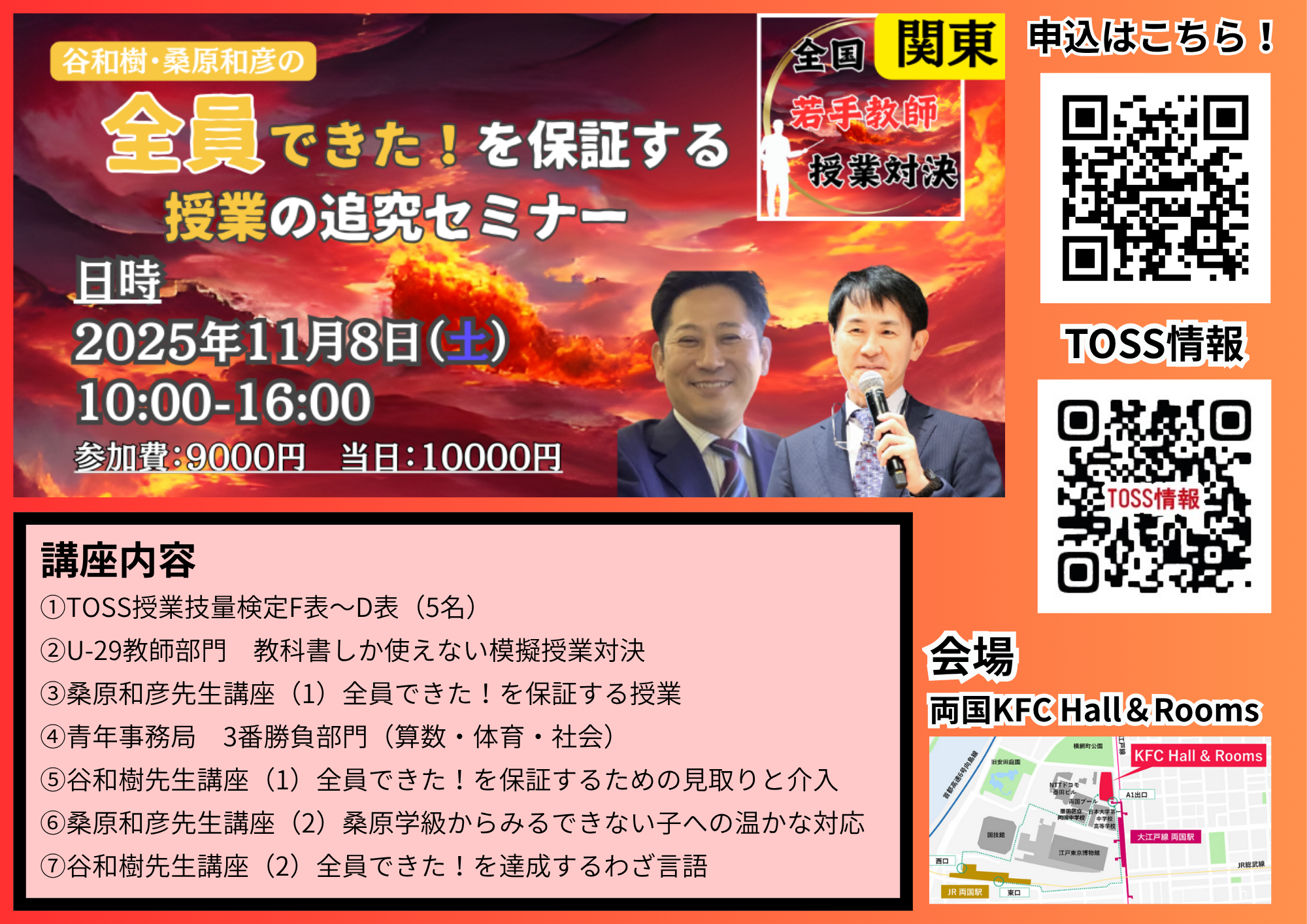 【toss向山洋一】谷和樹先生CD 「QA講座」 谷和樹セミナー2023in島根 教師の「見方・考え方」をアップデート 授業
