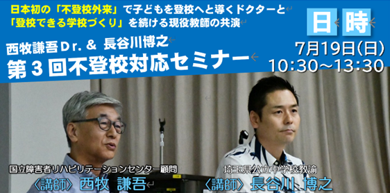 TOSSセミナー情報